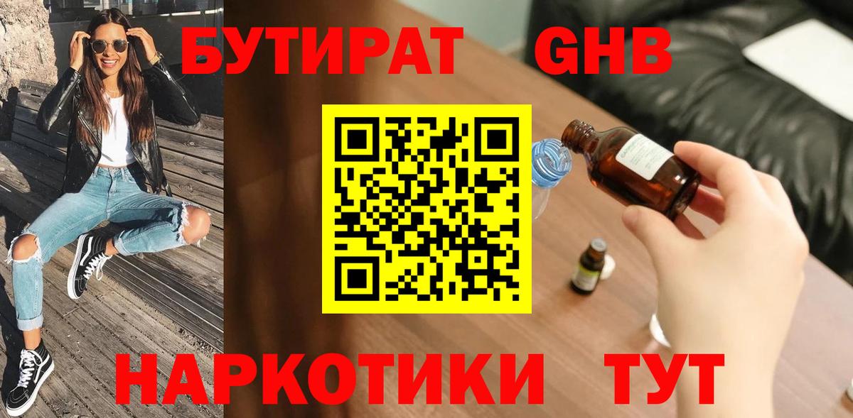Бутират  Вход с VPN  Бугульма  Бутират оксана 
