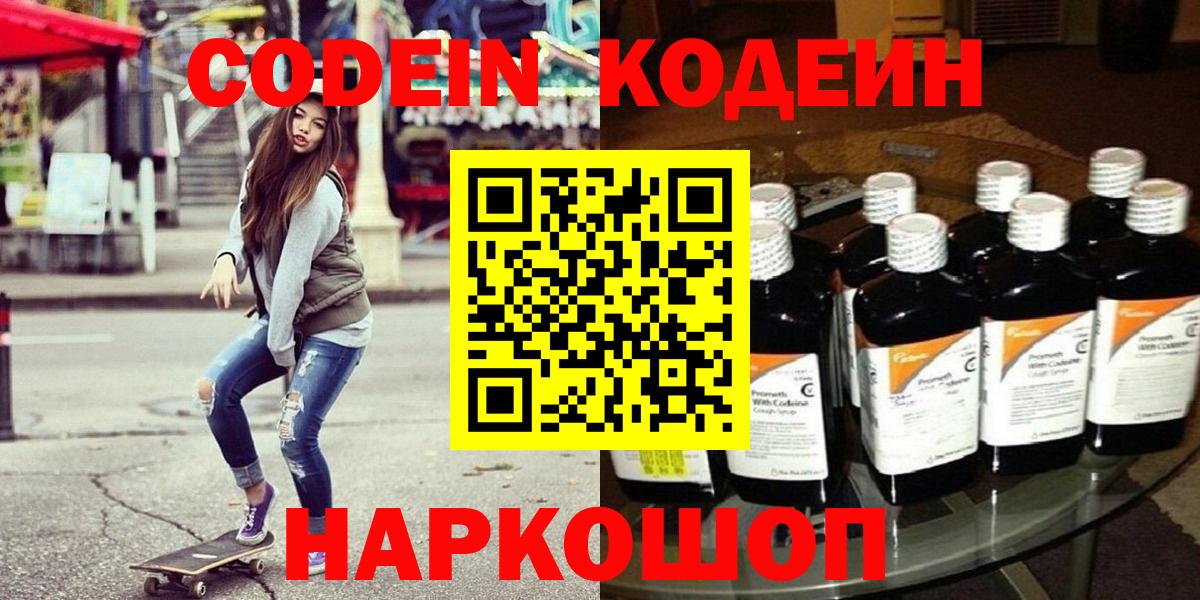 Codein напиток Lean (лин) Бугульма
