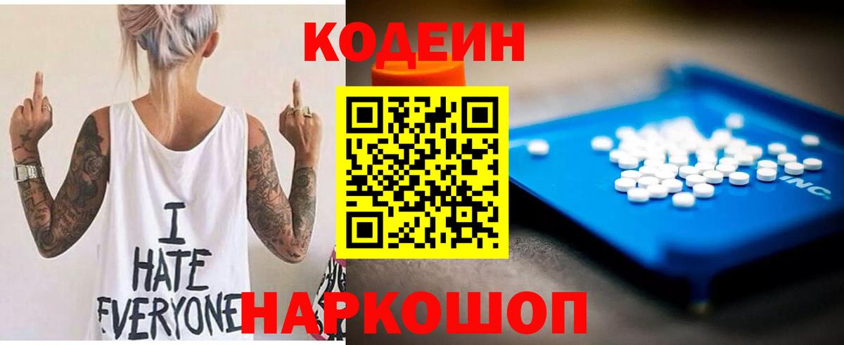 что такое   Вход с VPN  Бугульма  Codein напиток Lean (лин) 