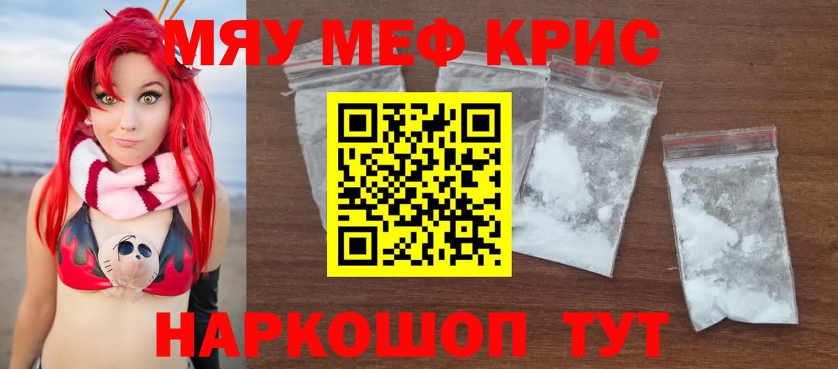 Меф мяу мяу  МЕФ  Мефедрон кристаллы  Бугульма  Вход с VPN 
